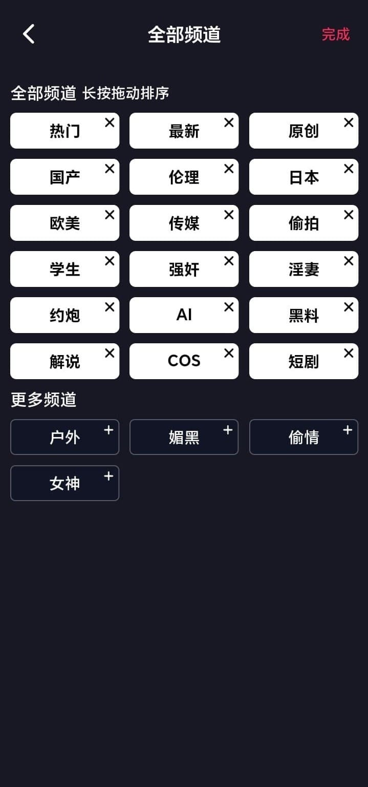 抖阴全部频道自定义页面